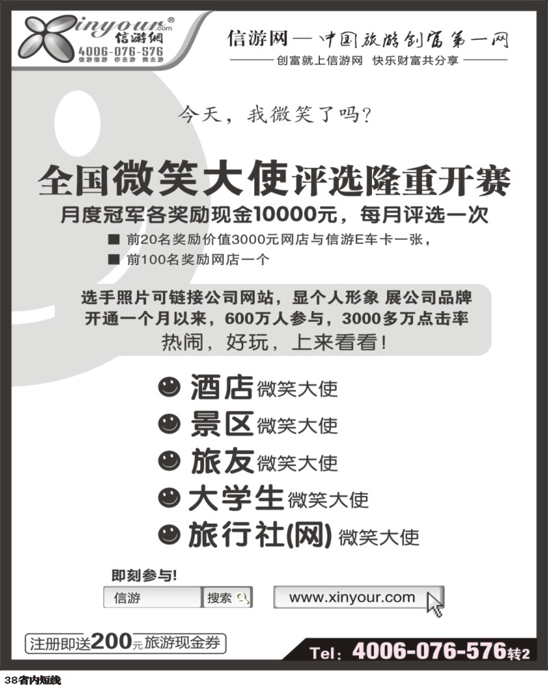 b38    全国微笑大使评选活动(黑）