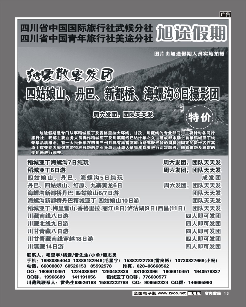 1b前扉15  旭途假期-甘孜、稻城