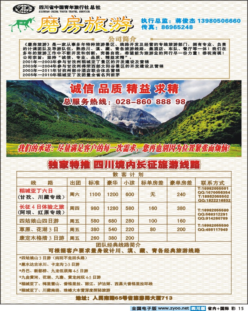 0b彩15 省青旅-磨房旅游.