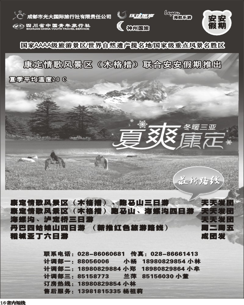 b16   安安假期.