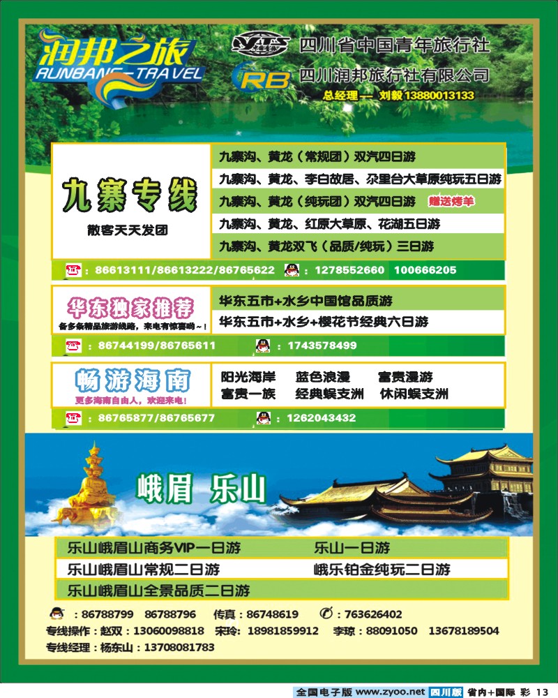 0b彩13   润邦之旅