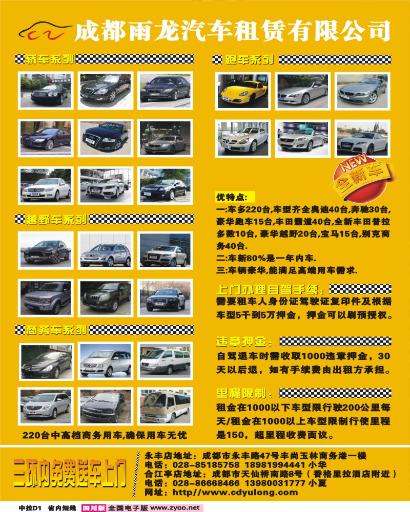 0b中拉D1 雨龙租赁