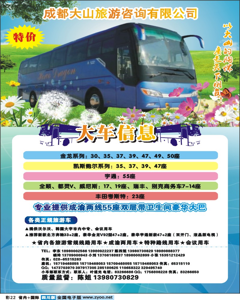 0b彩22 成都大山旅游咨询有限公司