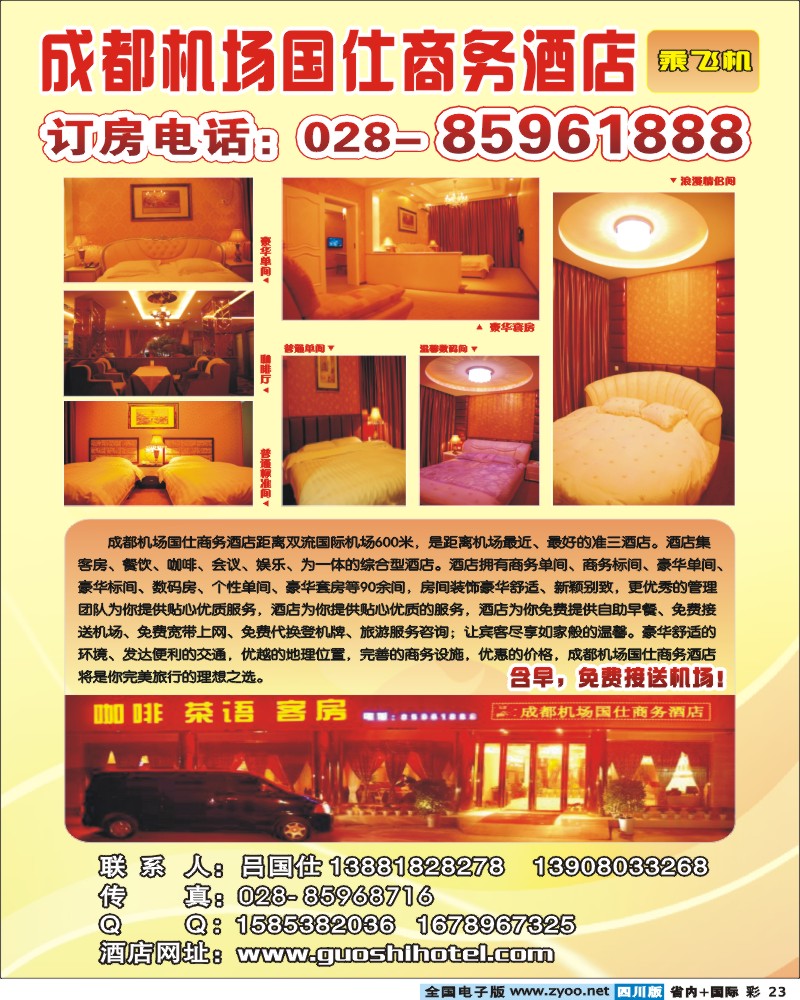 0b彩23  机场国仕商务酒店.