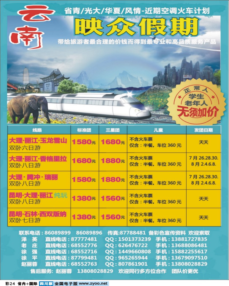 0b彩24 映众假期