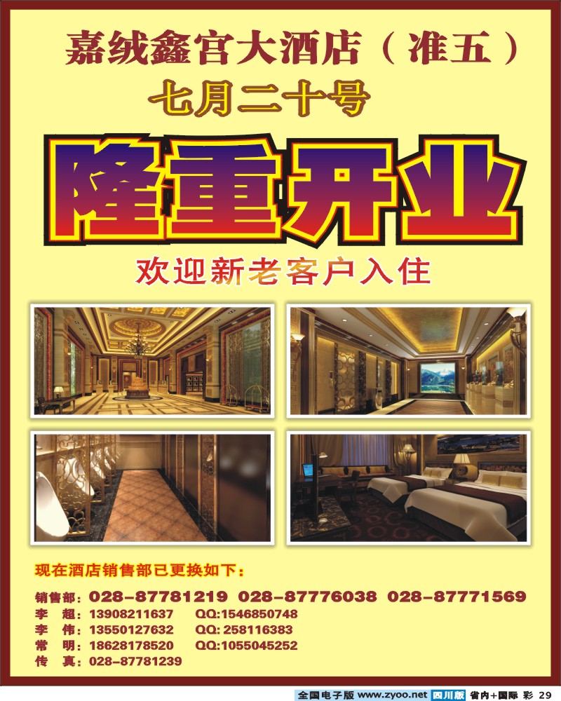 0b彩29       嘉绒鑫宫大酒店