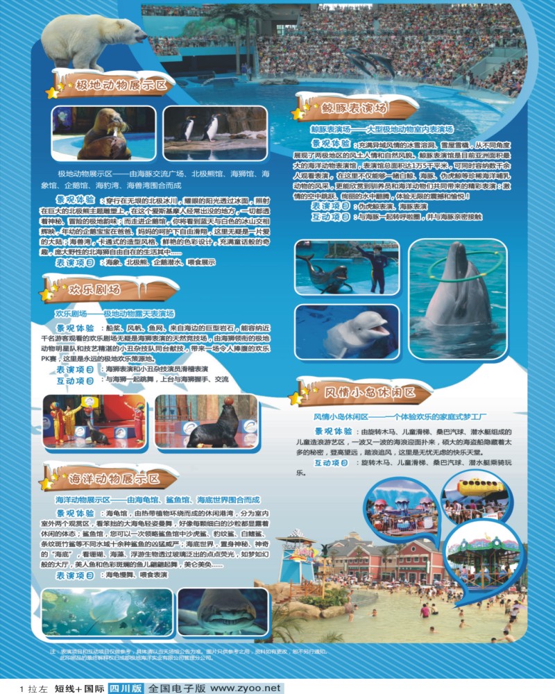 0b拉左01 成都极地海洋世界