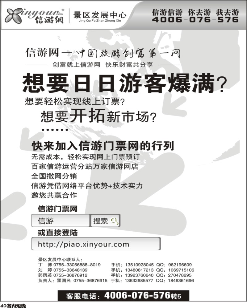 b40     信游门票网，邀您共赢合作（黑）