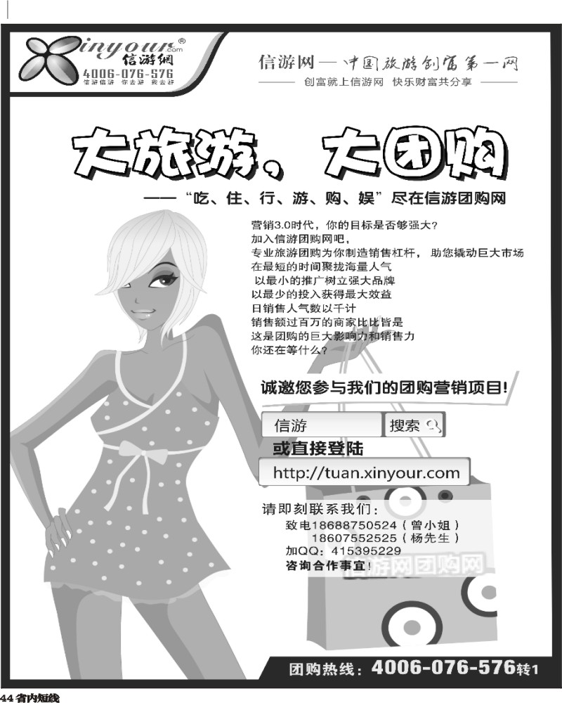 b44     团你所选，购你所爱-信游团购网（黑）