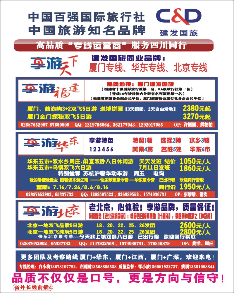 0r前插4   建发国旅
