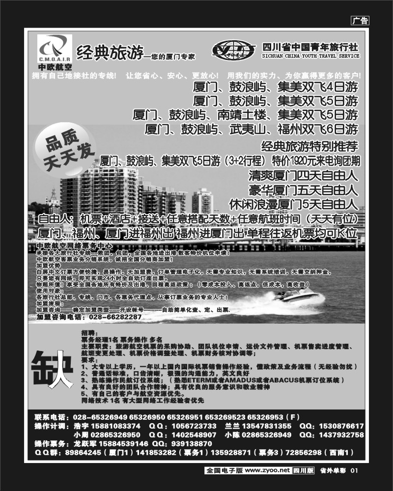2r单彩1   省青旅天下分社-经典旅游-厦门专线