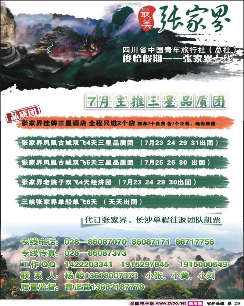 0r彩29 省青旅-俊怡假期