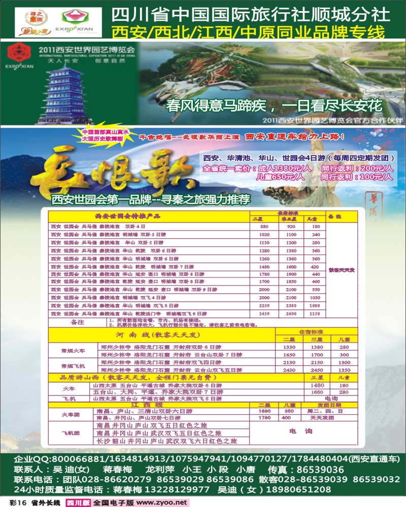 0r彩16  寻秦之旅