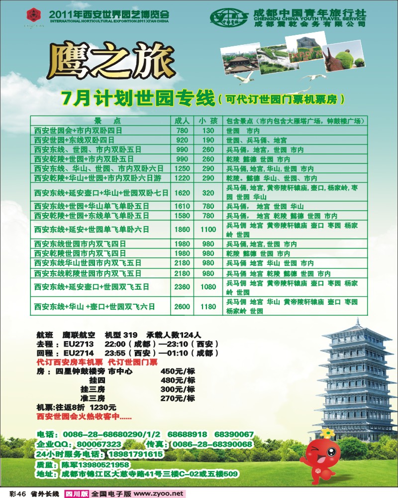 0r彩46  鹰之旅.