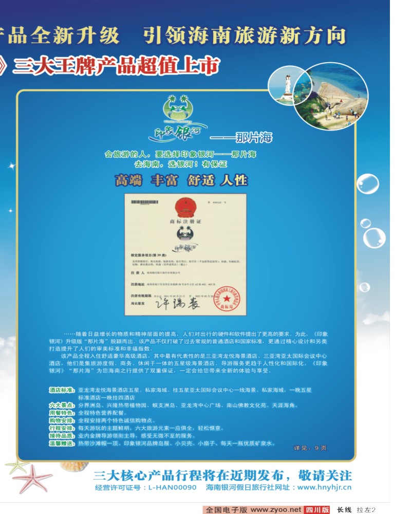 0r拉左02 海南银河假日旅行社