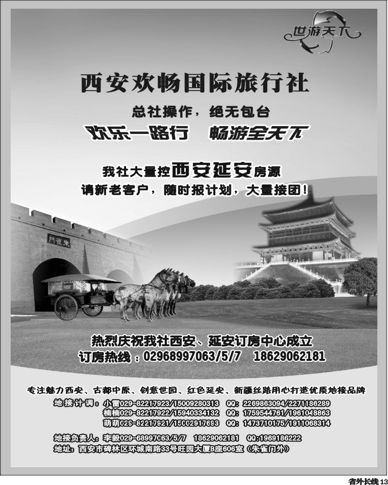 r13   世游天下