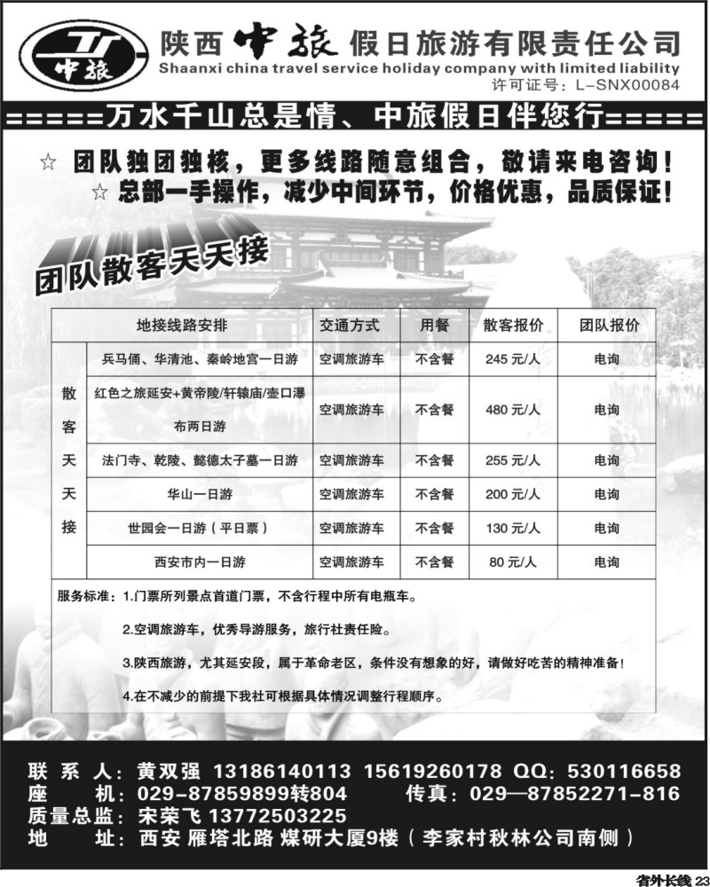r23    陕西中旅假日