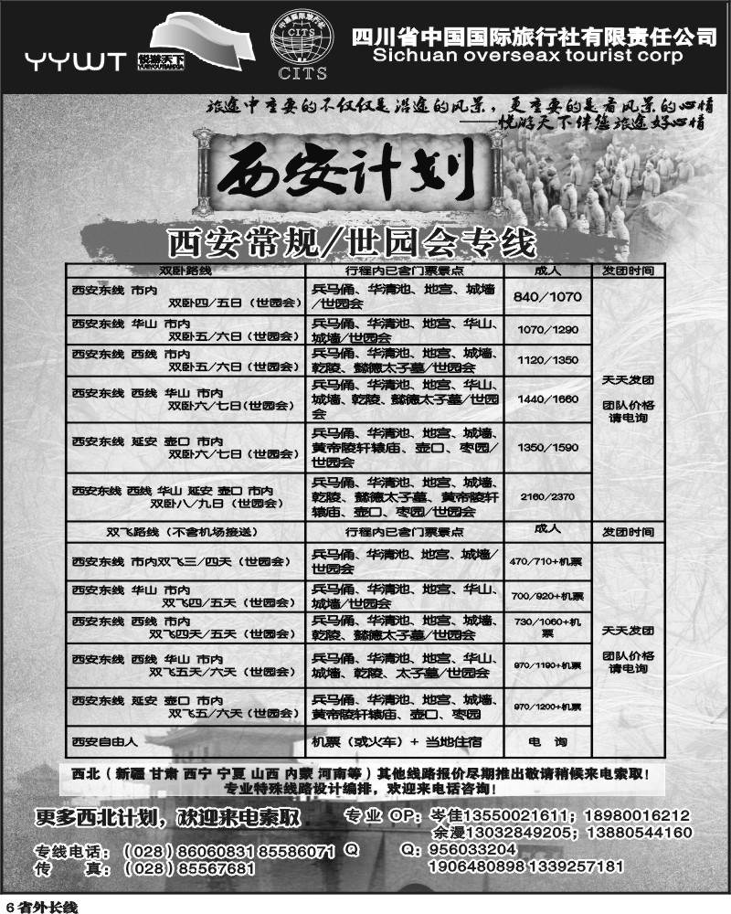 r6    悦游天下 西安专线