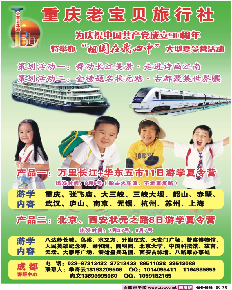 0r彩35   老宝贝旅行社