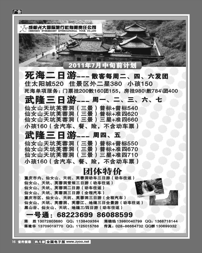 1r前扉16 光大-武隆 黑山谷