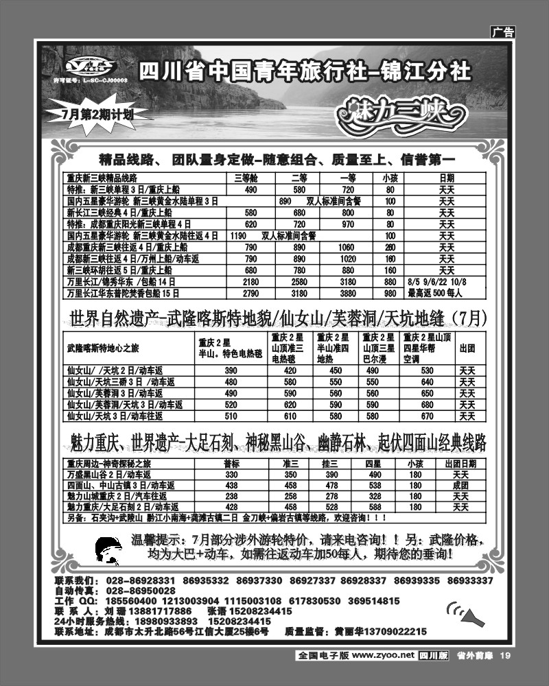 1r前扉19   魅力三峡