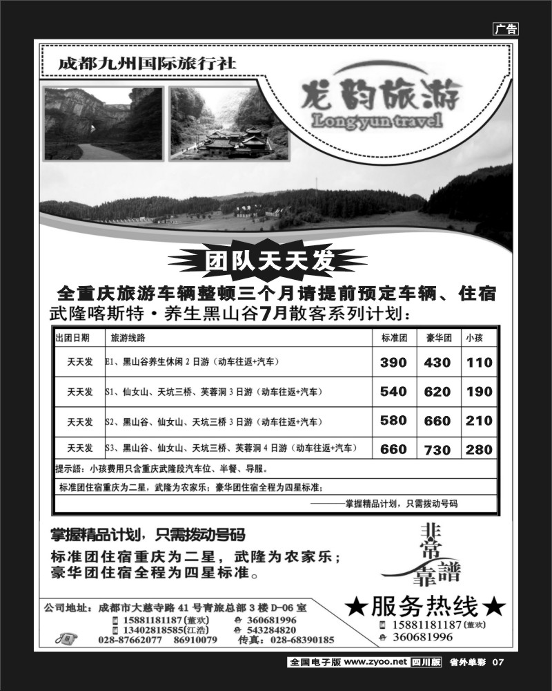 2r单彩7 龙韵旅游