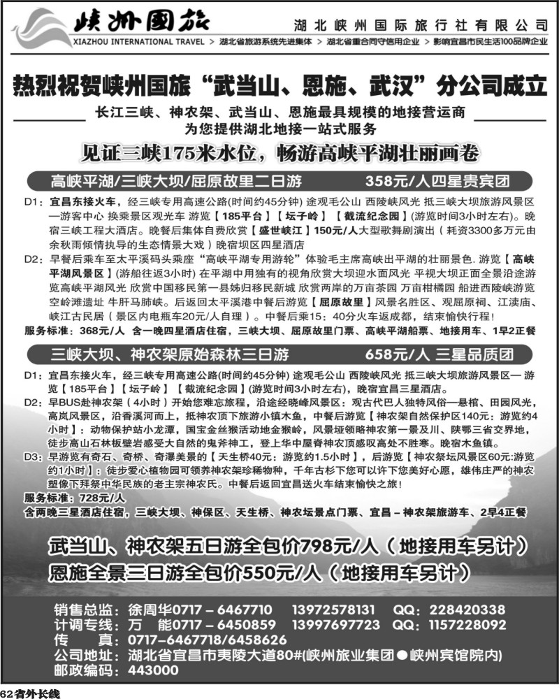 r62  湖北峡州国旅