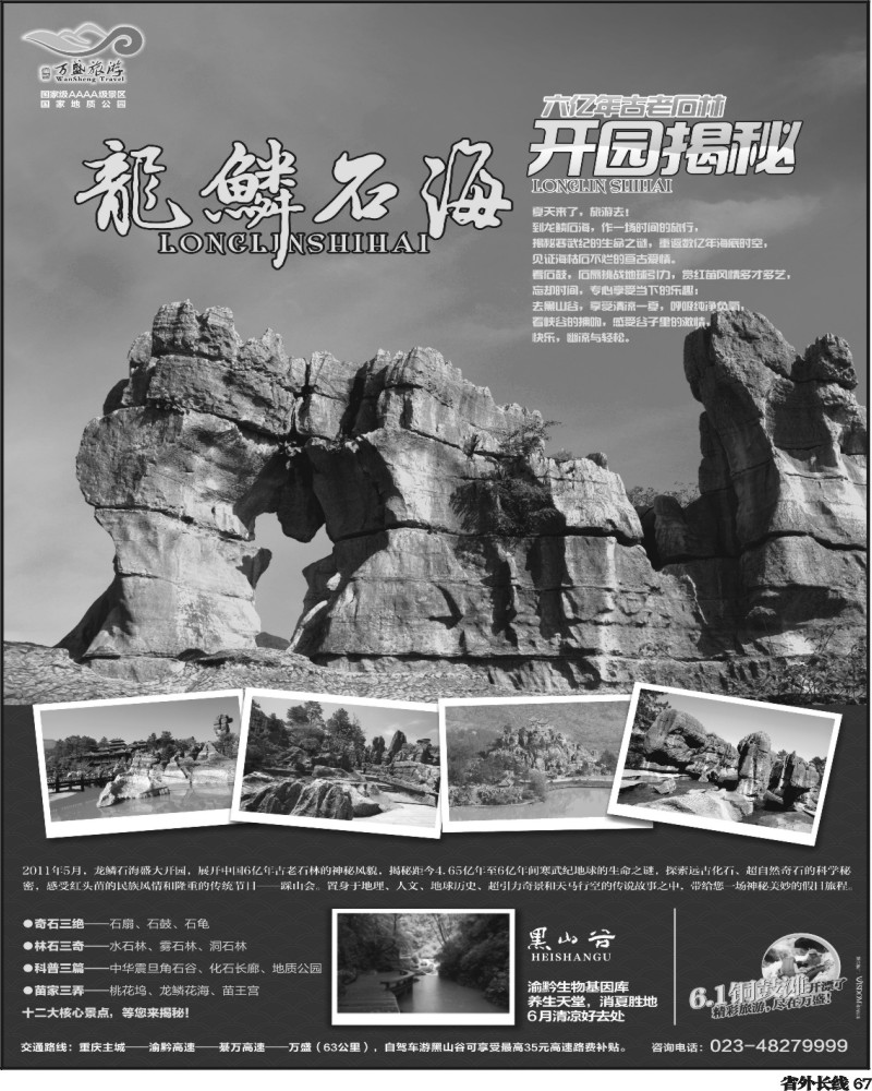 r67    重庆万盛黑山谷景区黑白