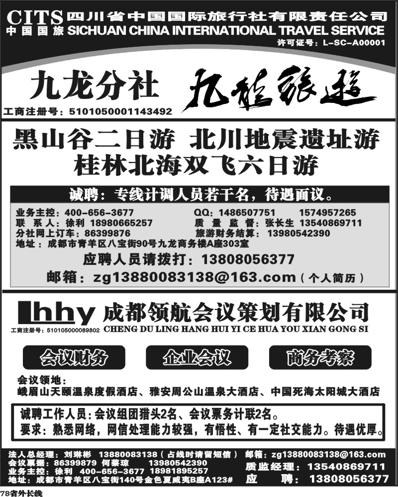 r78  省国旅 九龙旅游