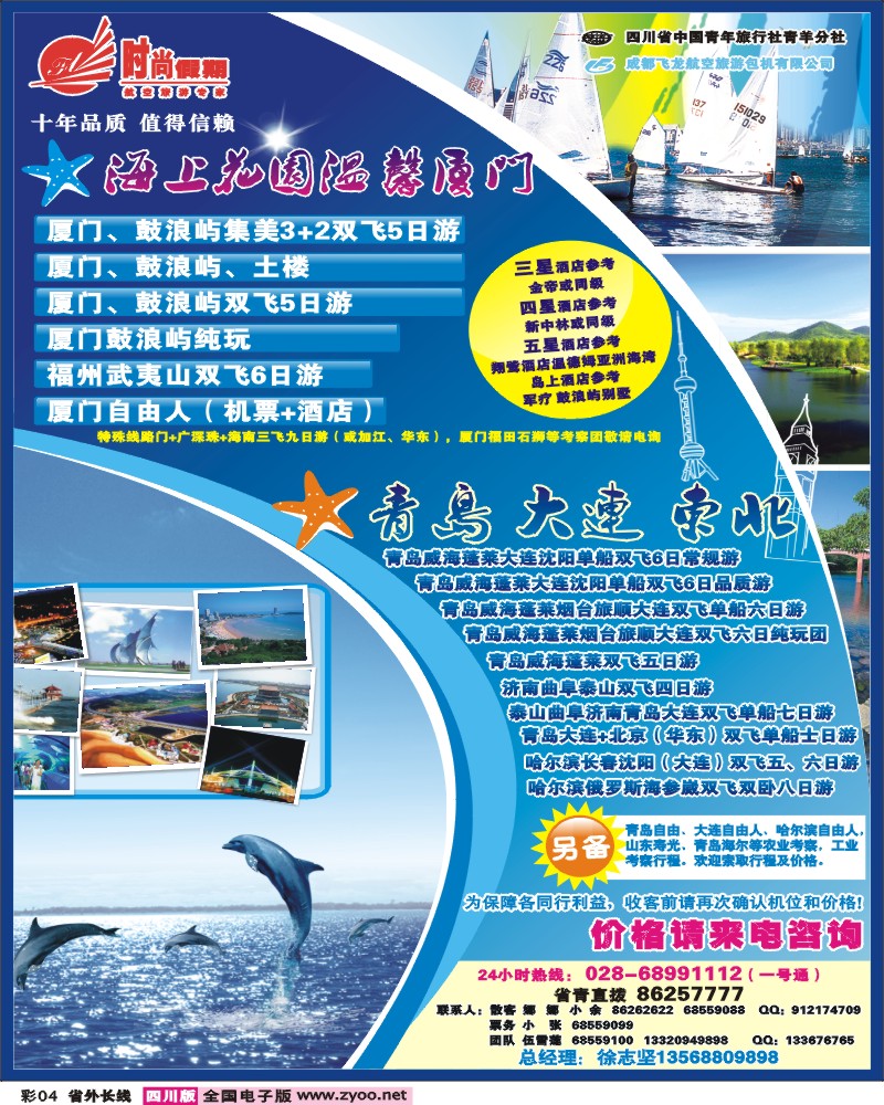 0r彩4  时尚假期-青岛 大连 东北 厦门