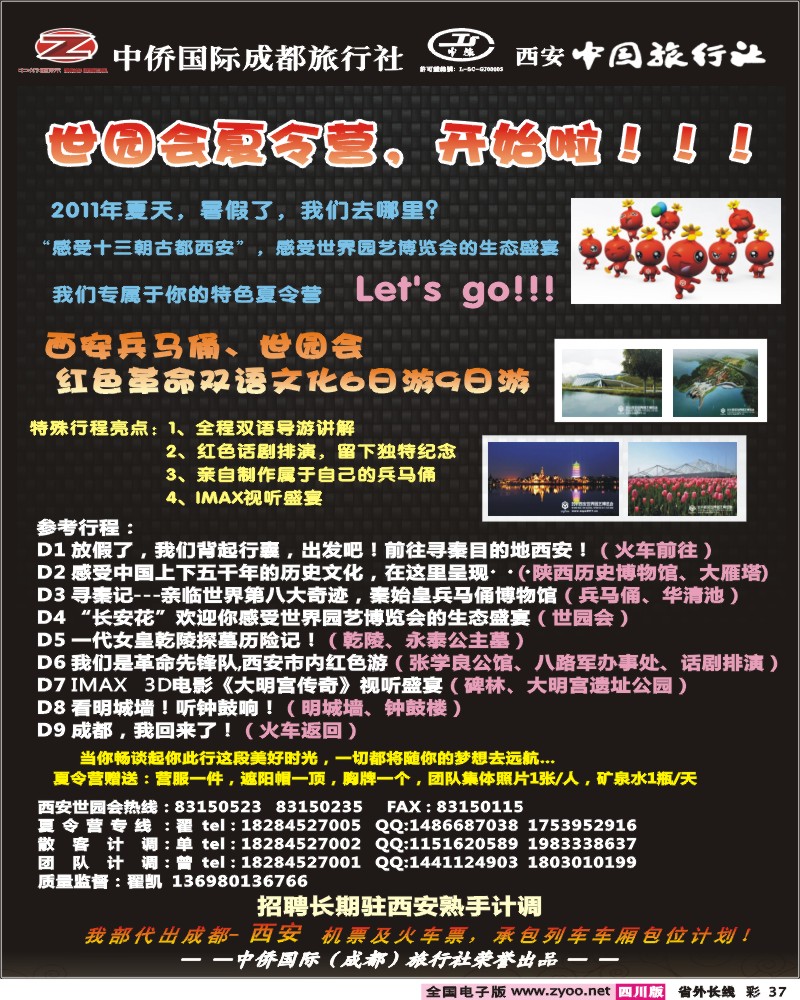 0r彩37 中侨国际- 西安夏令营.