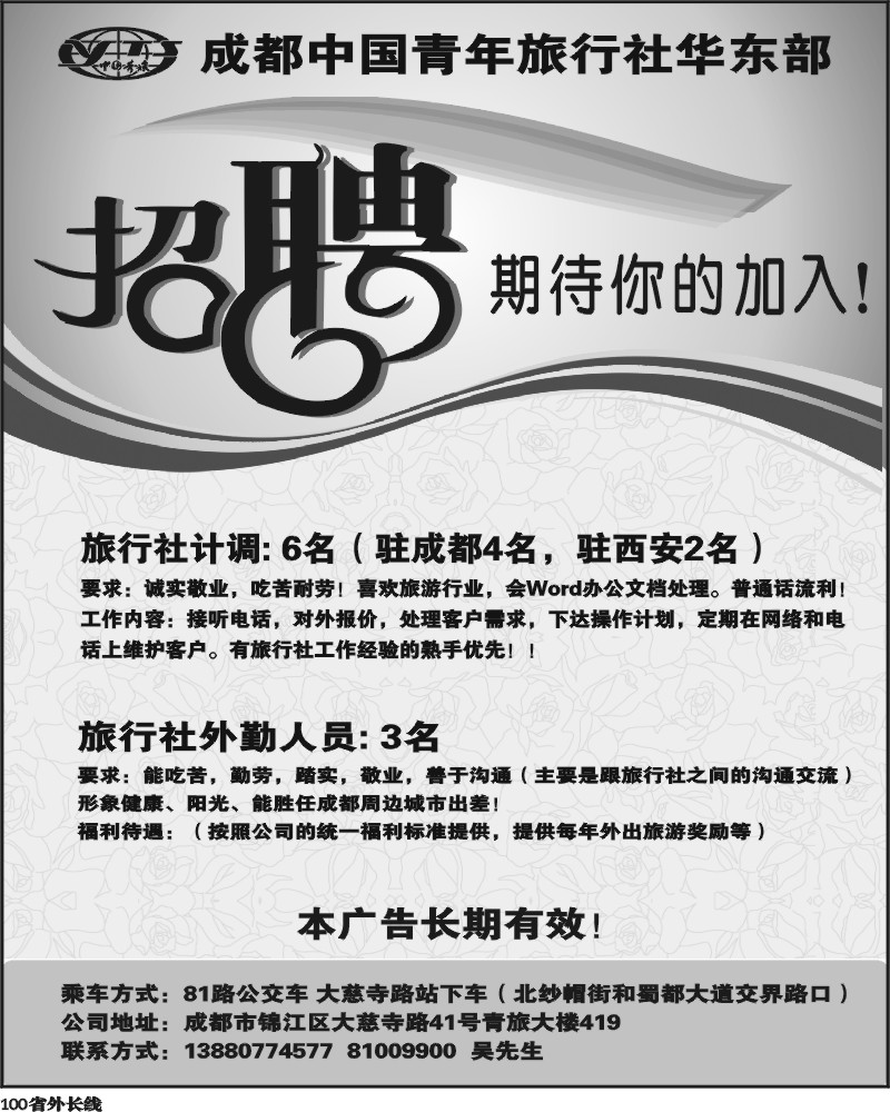 r100 中青旅东吴部 招聘