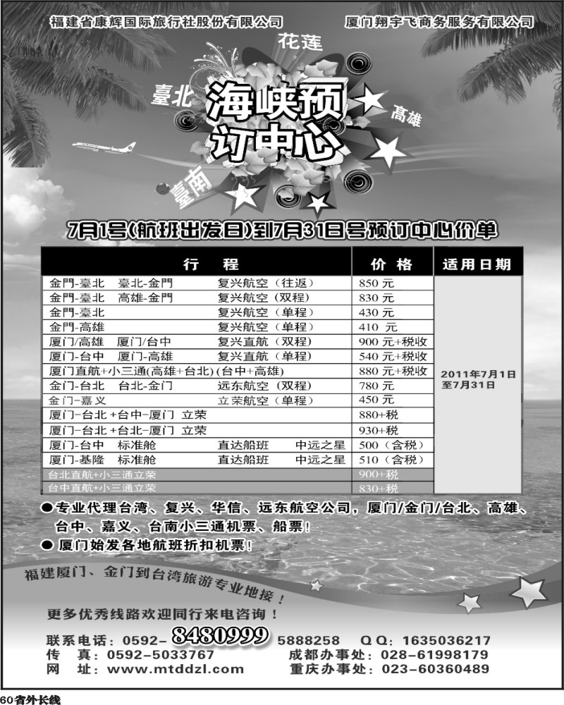 r60  海峡包机 包船预订中心-厦门 金门地接 台湾旅游