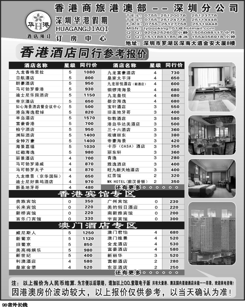 r98    华港假期—港澳酒店同行批发