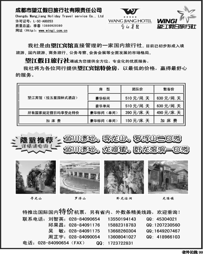 r99 望江假日旅行社