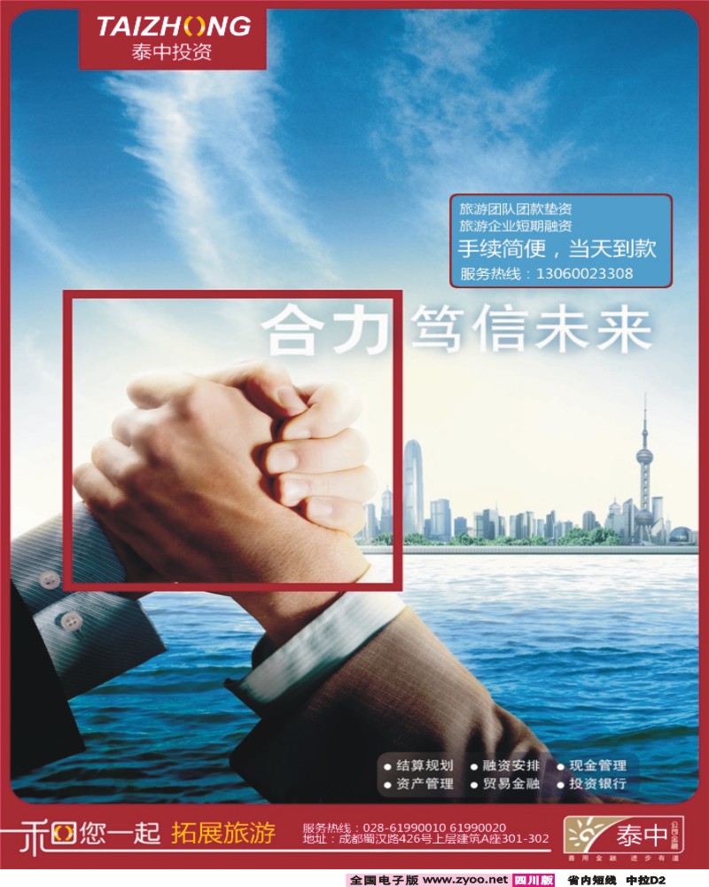 0b中拉D2 泰中投资旅游融资广告