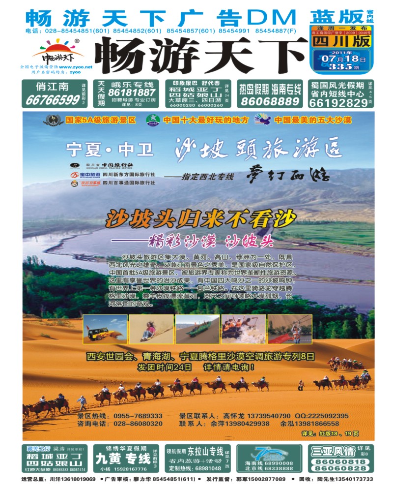 0b封面 沙坡头 梦幻西游