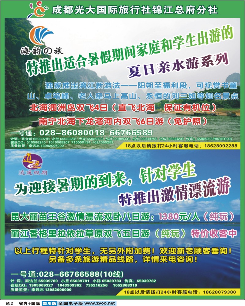 0b彩2   光大锦江总府分社.