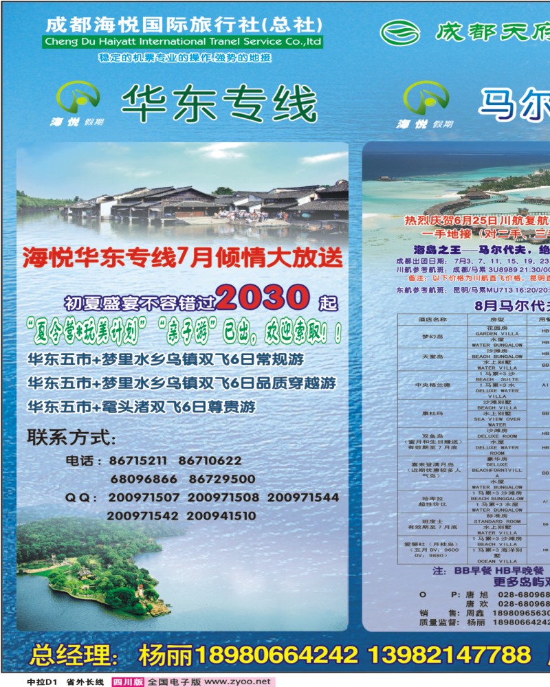 0r中拉D1  海悦国际华东、马代