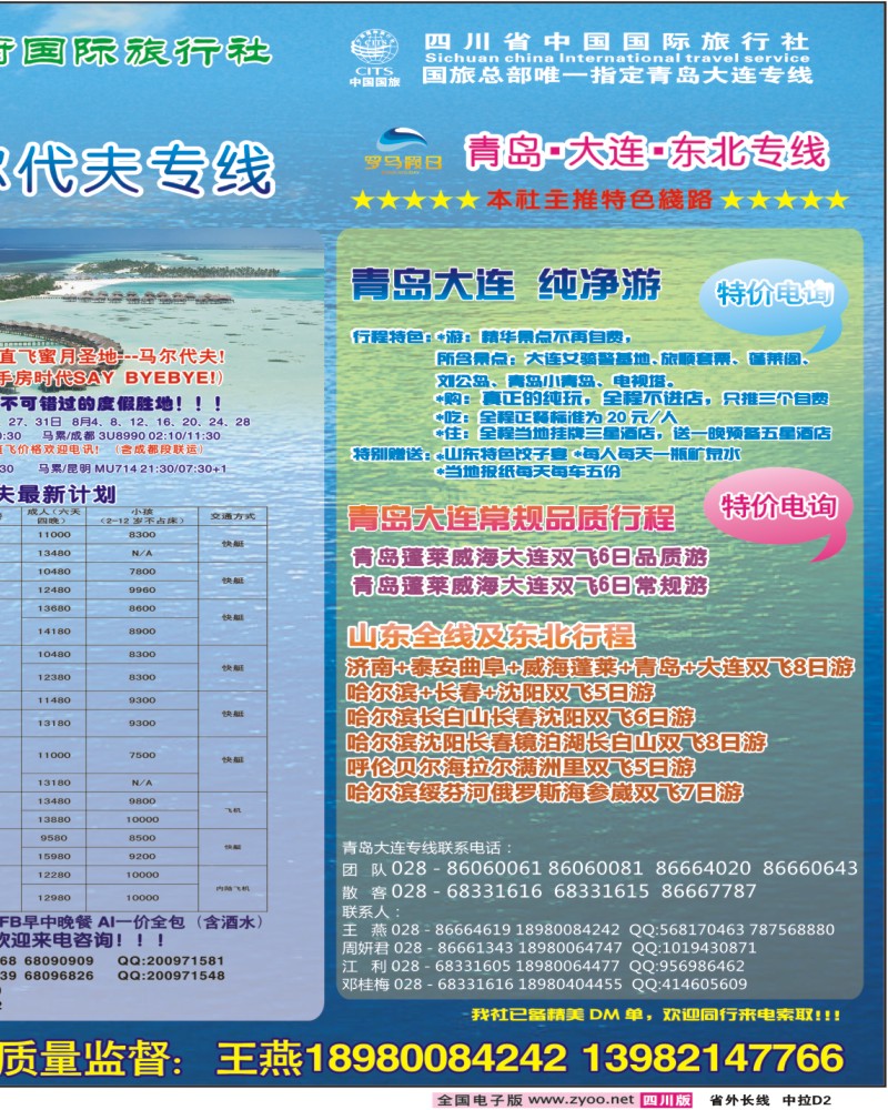 0r中拉D2  海悦国际华东、马代