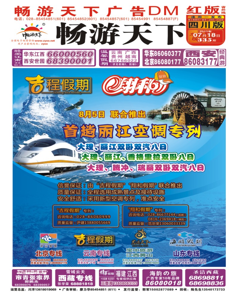 0r封面  吉程假期