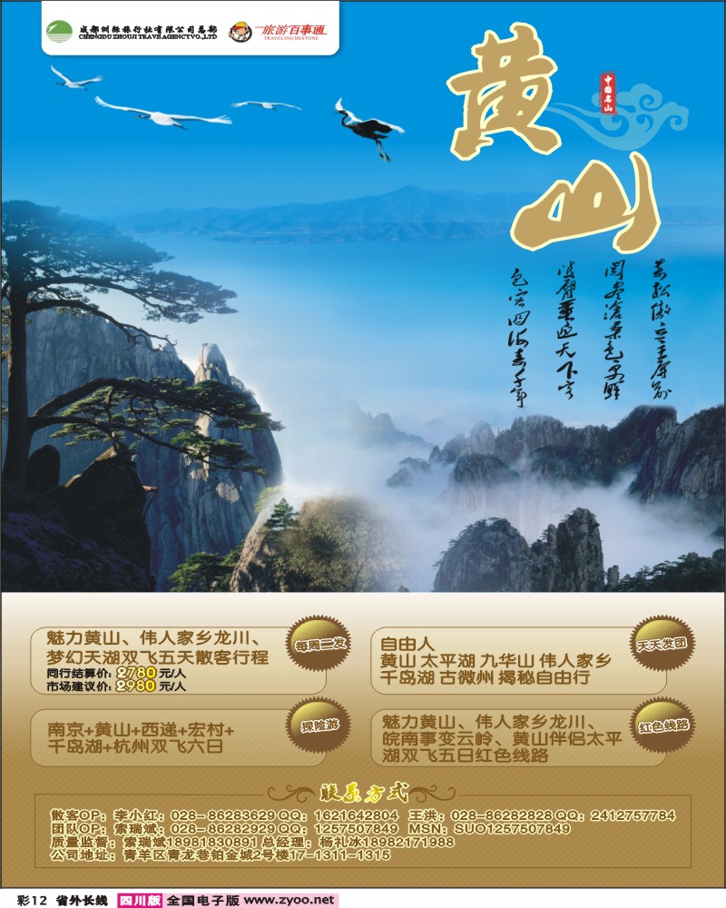 0r彩12  洲际旅游-黄山专业、黄山专业地接
