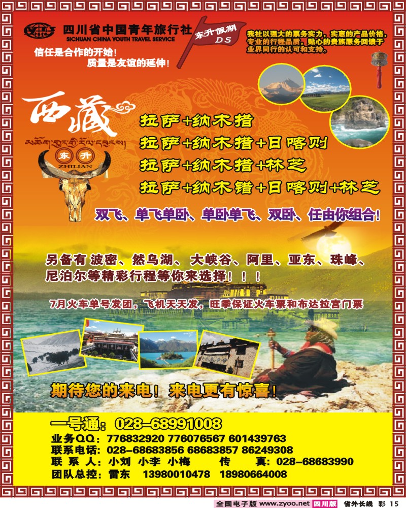 0r彩15 东升假期-西藏