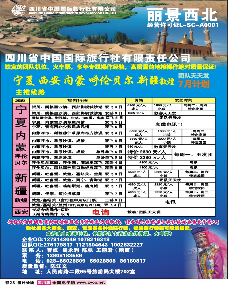 0r彩28 省国旅-丽景之旅