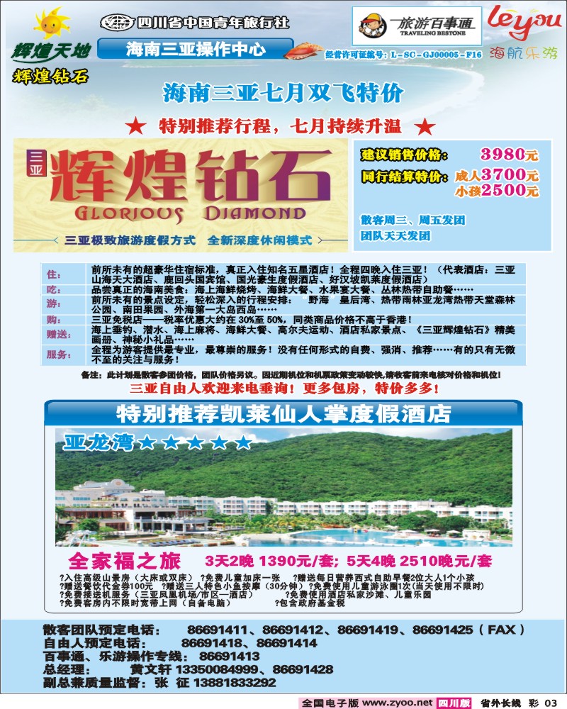 0r彩3   辉煌天地  海南