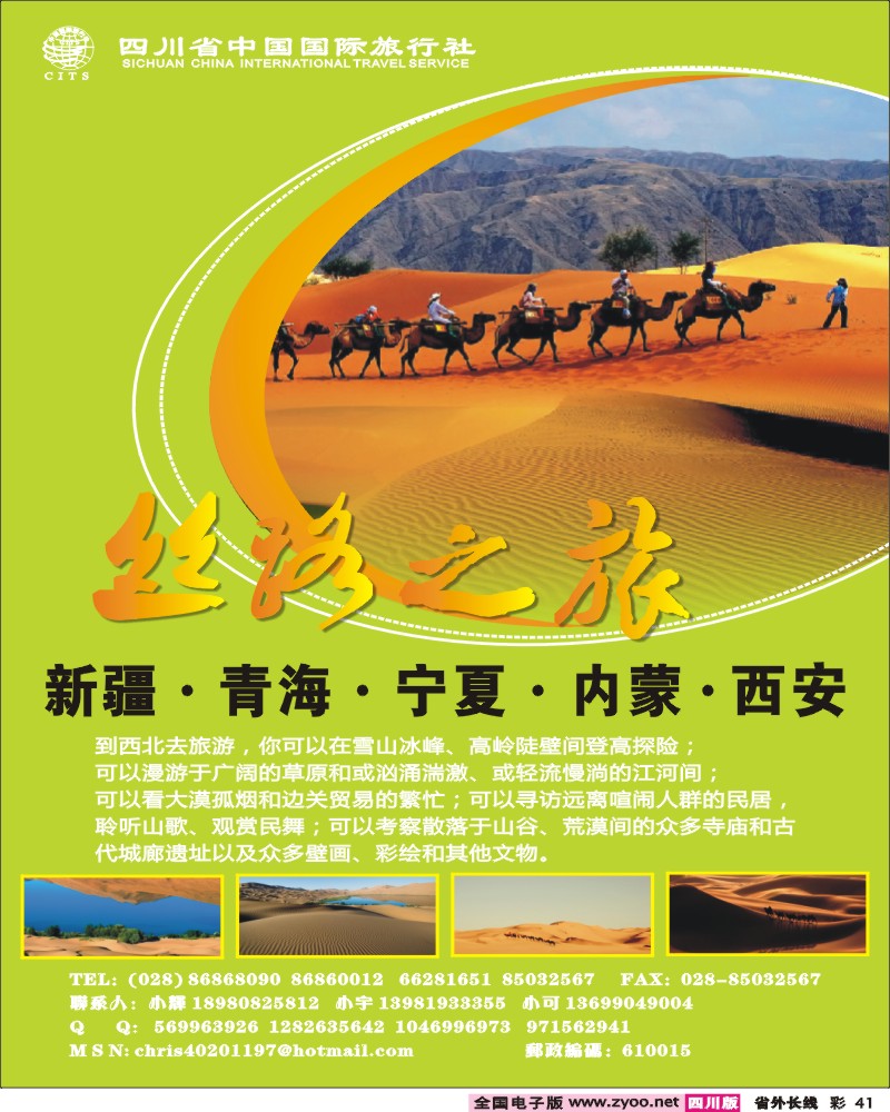 0r彩41  丝路之旅