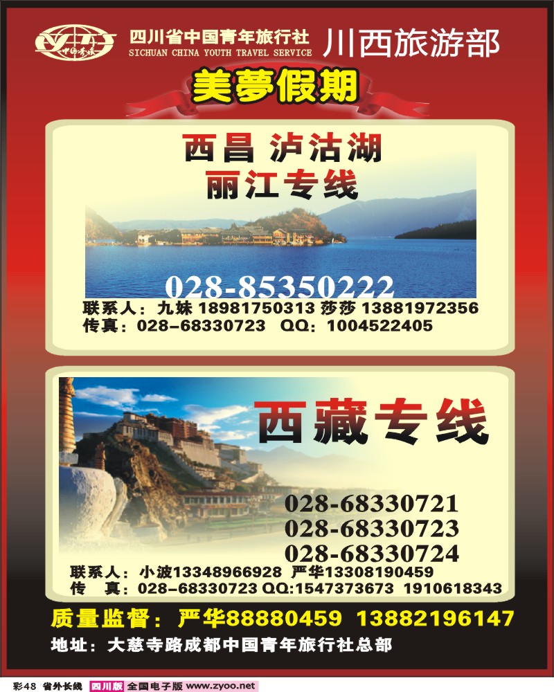 0r彩48    335中国青年旅行社川西旅游部.