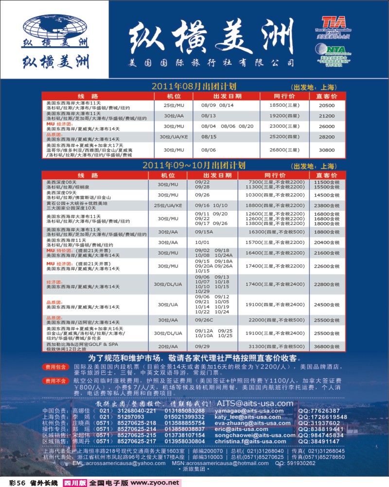 0r彩56    335期刘鸳纵横美洲、彩页湖南版+湖北版+四川版+重庆版