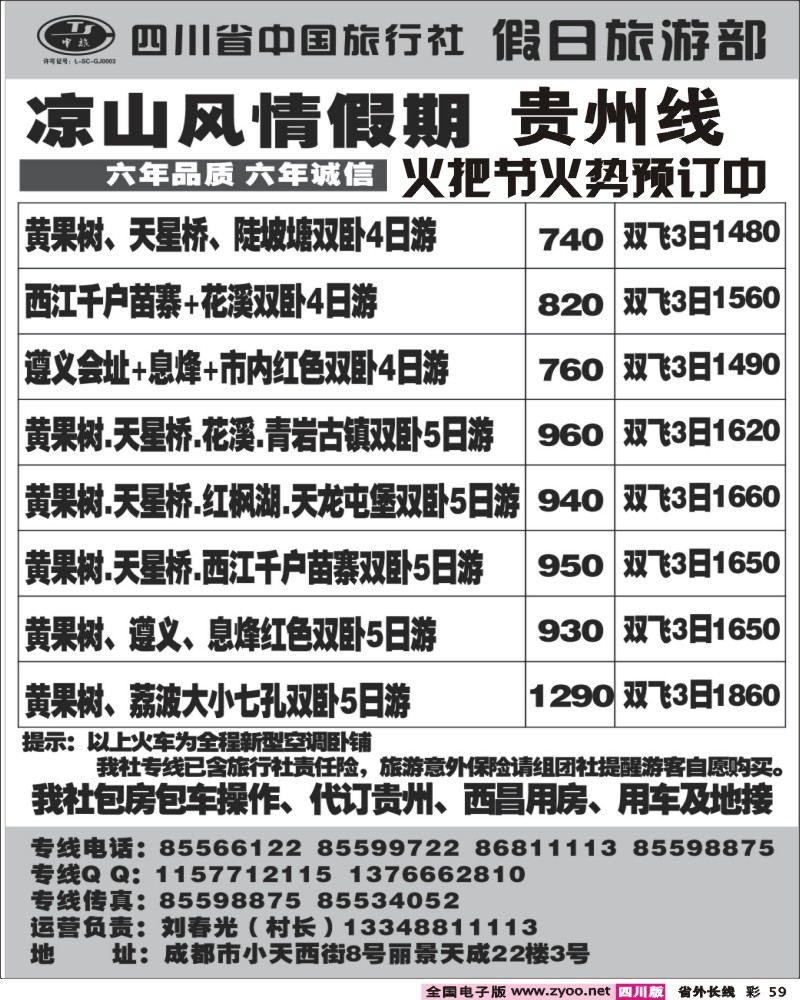 0r彩59    凉山风情假期