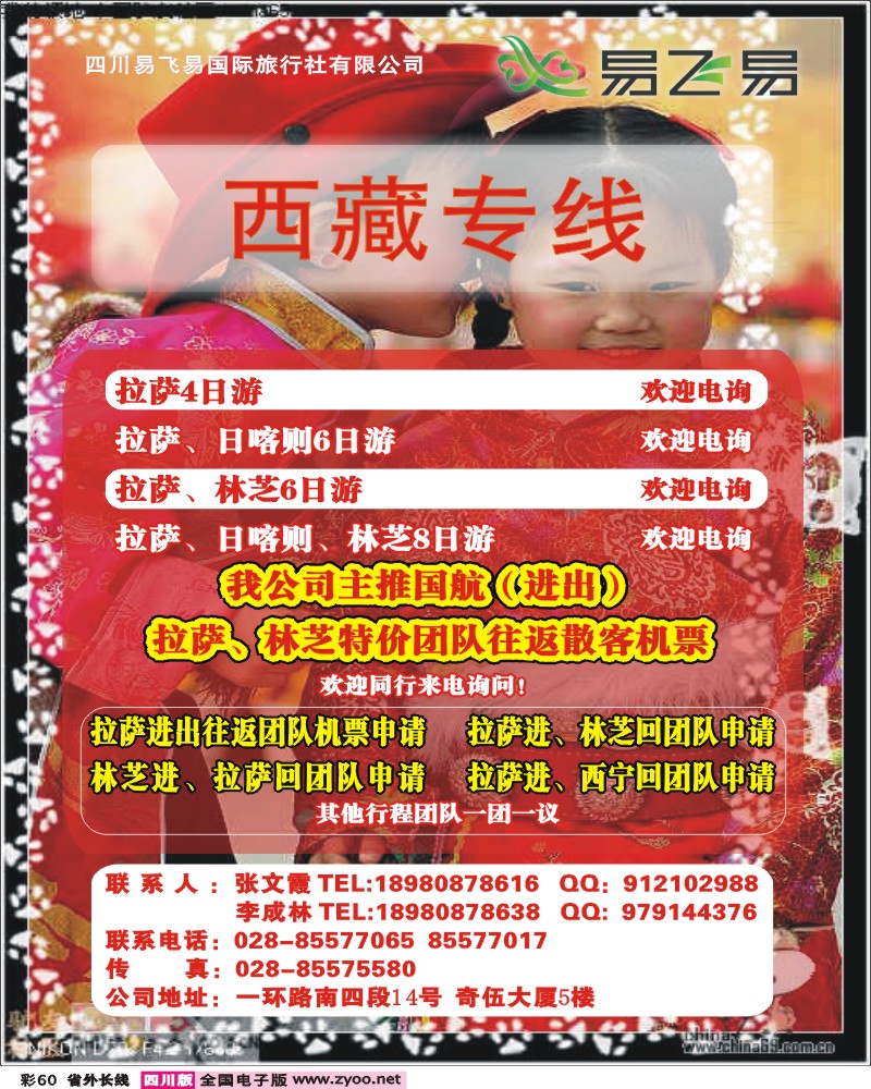 0r彩60 易飞易西藏